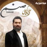 دانلود آهنگ علی زند وکیلی دلبر جان ای صنم در گران ای صنم 