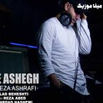 دانلود آهنگ دل عاشق چه میدونه چی خوبه چی بد