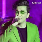دانلود آهنگ هنوزم وقتی میخندی