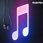 دانلود آهنگ حمید احمدی گل آی ریمیکس