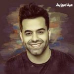 دانلود آهنگ ایمان مرا برد رضا بهرام