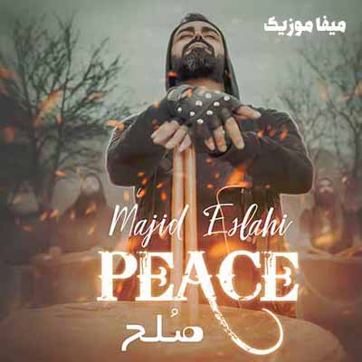 دانلود آهنگ مجید اصلاحی صلح