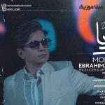 دانلود آهنگ محسن ابراهیم زاده دریا ریمیکس