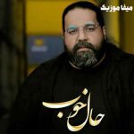 دانلود آهنگ رضا صادقی من گذشتم از خودم حال خوب من با تو واسه من آینده اس