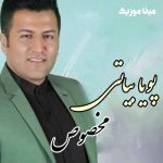 دانلود آهنگ پویا بیاتی مخصوص