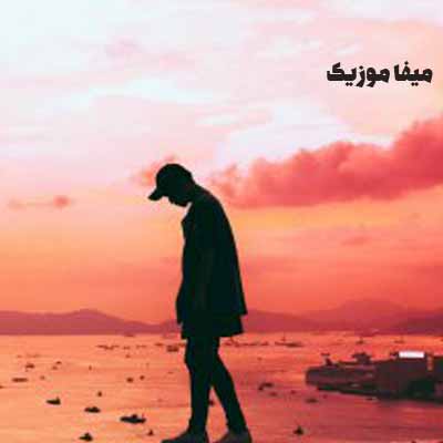 دانلود اهنگ آی زمونه چقدر تو نامردی