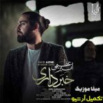 دانلود آهنگ امیر عظیمی خبر داری
