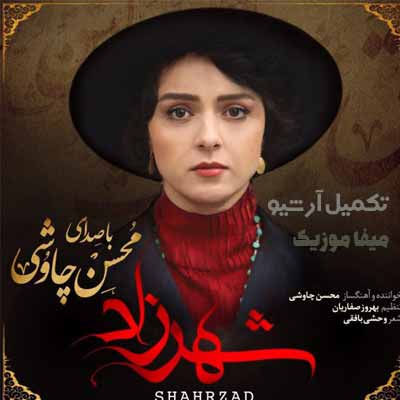 دانلود آهنگ محسن چاوشی همخواب