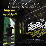 دانلود آهنگ علی پارسا اینجوری نمیمونه با کیفیت 320