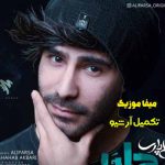 دانلود اهنگ چشات ساحله آرامشه علی پارسا