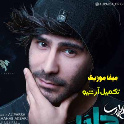 دانلود اهنگ چشات ساحله آرامشه علی پارسا
