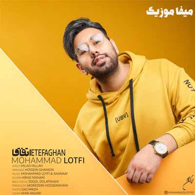 دانلود اهنگ اتفاقا عزیزم منم عاشقتم انتخابم تویی تو شدی باب دلم محمد لطفی