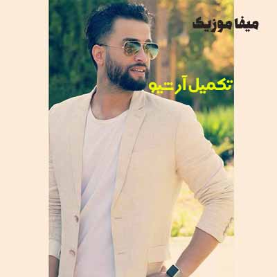 دانلود اهنگ عزیزم بریزم همه زندگیمو بنیامین بهادری
