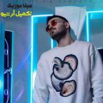 دانلود آهنگ علی یاسینی ببین چی ساختم از خودم