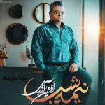 دانلود آهنگ چشم ها در خواب ناز و چشم من در موج اشک افشین آذری