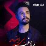 دانلود اهنگ تو با اون نگات ازم یه عالمه حرف کیشدی