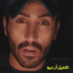 دانلود آهنگ لعنت به اون که الان ماهته