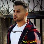 دانلود اهنگ ابی عالی دارو نداره دنیا دل شکسته دارمه