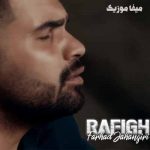 دانلود آهنگ دلم شکانیدن رفیق چه بی مرام و مردیه فرهاد جهانگیری