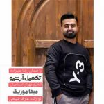 دانلود آهنگ رضا علیزاده رفیق جنگی