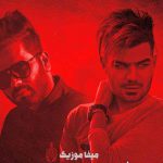 دانلود اهنگ حاجی مه بزرگ شده کف کوچه و خیابانم سامان یاسین
