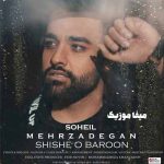 دانلود اهنگ کی مث من تو چشمات زل زده کی مثل من به قلبت پل زده