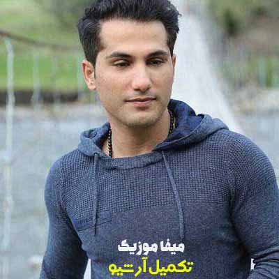دانلود اهنگ وابستت شدم و به تو کردم عادت