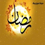 دانلود تمام دعاهای ماه رمضان