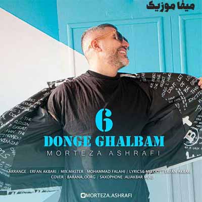 دانلود اهنگ آخه تو شیش دنگ قلبمی تنها صاحب حلقمی