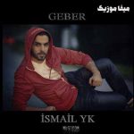 دانلود اهنگ اسماعیل یاکا گبر Geber