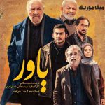 دانلود اهنگ سریال یاور