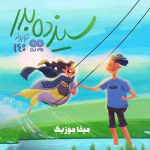دانلود ریمیکس دیجی پی اس به نام سیزده بدر 1400 دانلود ریمیکس دیجی پی اس به نام سیزده بدر 1400