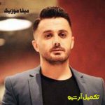 دانلود آهنگ ابی عالی چلچلا