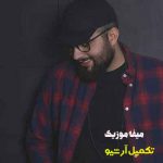 دانلود آهنگ شاهین بنان ای دل ای دل