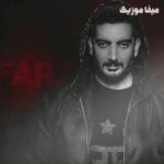 دانلود آهنگ فرزاد فرزین میدان سرخ