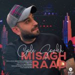 دانلود آهنگ من یه گل سرخی دارم جای قلب بی قرارم میثاق راد