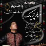 دانلود آهنگ ترکی باخدیم باخمادی فرهاد چریک