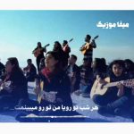 دانلود آهنگ پای تو گیرم من یه چند وقته که بعد رفتنت دریا نمیرم گروهی