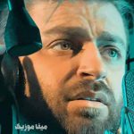 دانلود اهنگ نگو من ازت دیگه خیلی وقته دست کشیدم