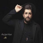 دانلود آهنگ ایمان نوری دایه