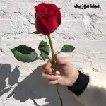 دانلود اهنگ دمت آکالین شرفیمه ناموسوما