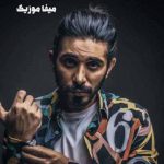دانلود اهنگ کسری زاهدی لیلی زیبا