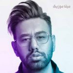 دانلود آهنگ نمیدونی مگه دق میکنم اگه دورت کنن ازم دانلود آهنگ نمیدونی مگه دق میکنم اگه دورت کنن ازم