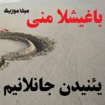 دانلود اهنگ ترکی وصال لیمان باغیشلا منی
