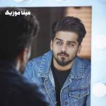 دانلود آهنگ گفتی که مصلت بود حیف اون اشکا که اسلحت بود بردیا