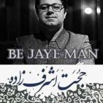 دانلود آهنگ آغوش دلتنگی هام
