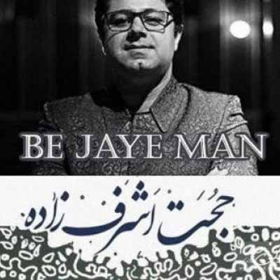 دانلود آهنگ آغوش دلتنگی هام