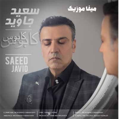 دانلود آهنگ سعید جاوید کابوس