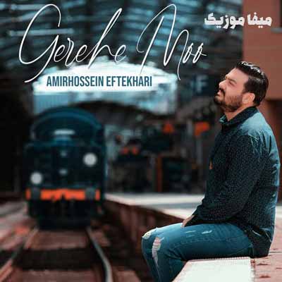 دانلود آهنگ امیرحسین افتخاری گروه مو