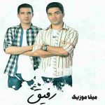 دانلود اهنگ رفیقم داغتو نبینم دانلود اهنگ رفیقم داغتو نبینم